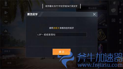 和平精英2022怎么改名字 i昵称修改方法介绍
