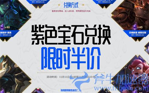 2022lol宝石半价持续多久