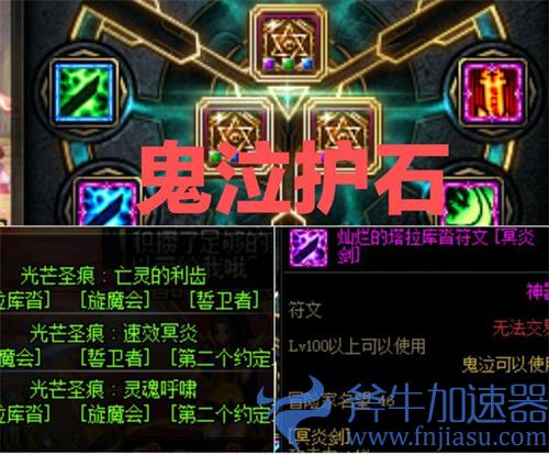 dnf鬼泣护石符文最佳搭配推荐