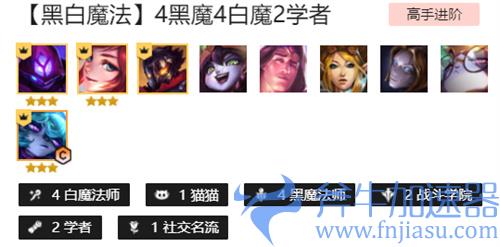 云顶之弈黑白魔法师怎么玩 详细运营思路