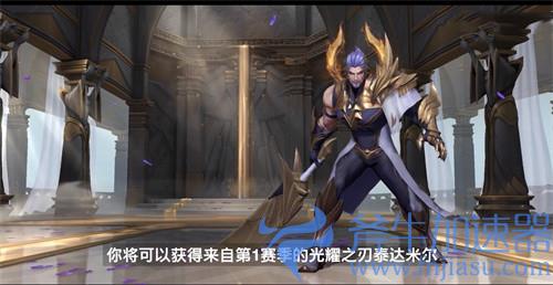 英雄联盟手游蛮王赛季皮肤怎么领 S1赛季皮肤获得方法
