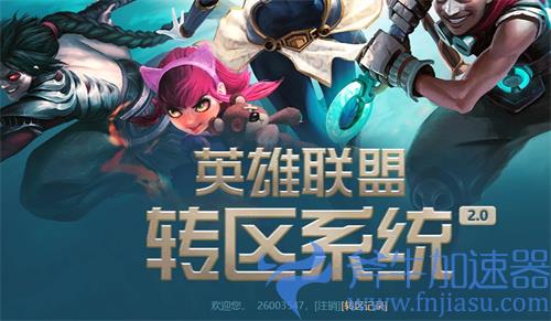 2022lol转区规则