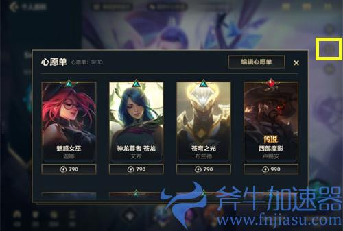 英雄联盟手游心愿单有什么用 心愿单作用介绍