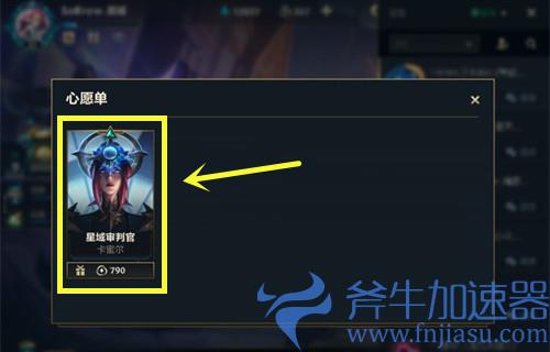 英雄联盟手游心愿单有什么用 心愿单作用介绍