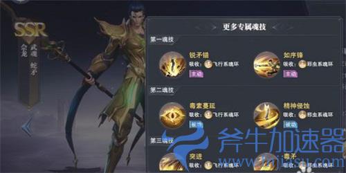 斗罗大陆魂师对决佘龙魂环搭配攻略