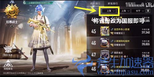 和平精英怎么看全服排行榜 2022查看全服排行榜步骤