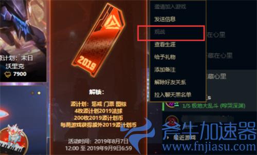 2022lol怎么观战 观看好友比赛方法