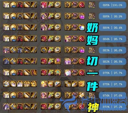 2022dnf奶妈毕业装备选择 100级搭配攻略