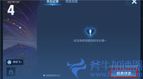 王者荣耀状态怎么改 状态设置功能CD中解决方法
