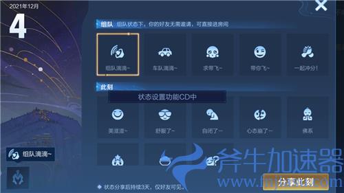 王者荣耀状态怎么改 状态设置功能CD中解决方法