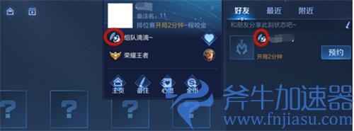 王者荣耀名字前面有个喇叭是什么意思