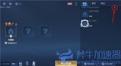 王者荣耀名字前面有个喇叭是什么意思