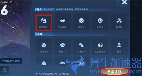 王者荣耀名字前面有个喇叭是什么意思