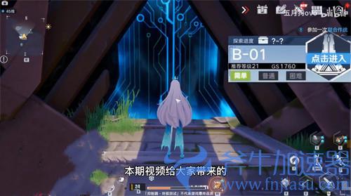 幻塔B-01遗迹宝箱在哪 宝箱位置攻略