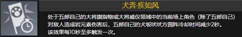原神五郎几命能用 质变命座解析