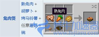 我的世界兔肉煲合成表一览 兔肉煲怎么合成