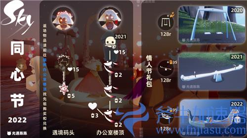 光遇情人节活动什么时候结束 2022同心节先祖离开时间
