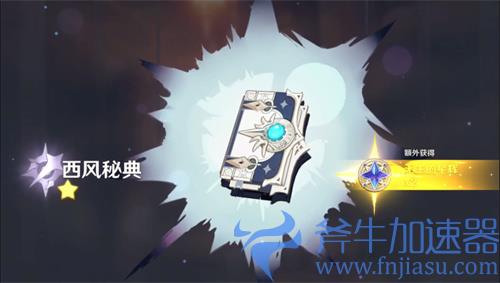 原神西风秘典突破材料清单 等级突破素材汇总