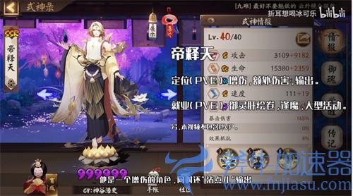 阴阳师帝释天御魂搭配