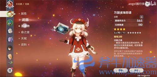 原神万国诸海图谱90级属性介绍 满级加多少元素精通