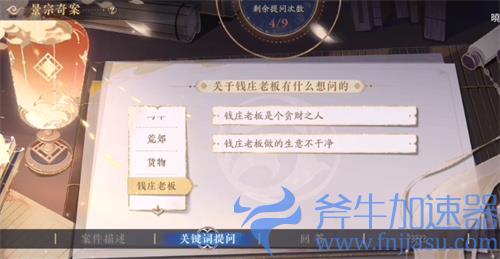 花亦山心之月家中烈犬答案分享 景宗奇案第四件真相
