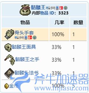 泰拉瑞亚1.4骷髅王宝藏袋能开出什么 奖励内容介绍