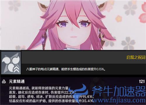 原神八重神子需要精通吗 要不要堆元素精通