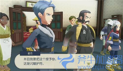 宝可梦传说阿尔宙斯闪符怎么获得 闪耀护符获取方法