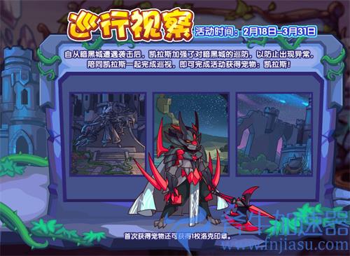 洛克王国凯拉斯怎么获得 新宠物获得方法