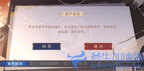 花亦山心之月荒郊车夫答案是什么 景宗奇案其二真相