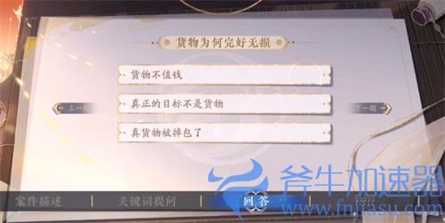 花亦山心之月荒郊车夫答案是什么 景宗奇案其二真相