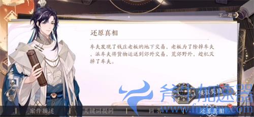 花亦山心之月荒郊车夫答案是什么 景宗奇案其二真相