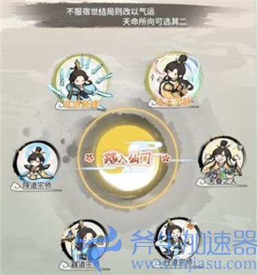我的门派天命选错了怎么办 更改补救方法介绍