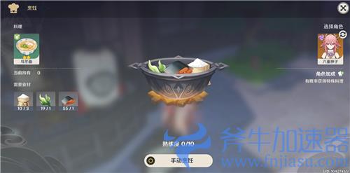 原神乌冬面食谱怎么获得 八重神子特殊料理在哪里买