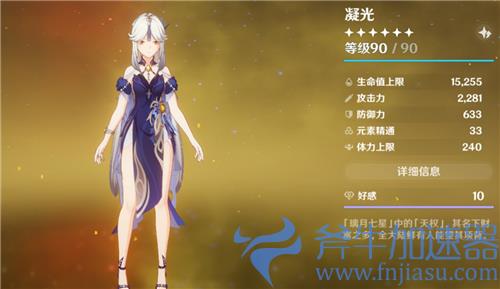 原神烟绯和凝光哪个好 练谁当主C合适