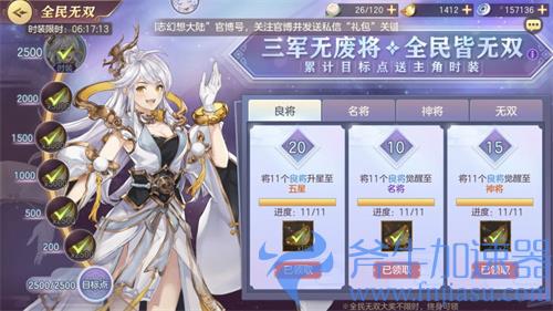 三国志幻想大陆时装怎么拿 灵辉获取建议