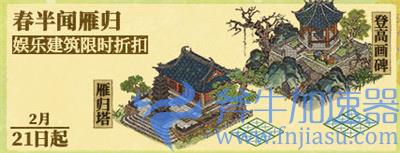 江南百景图雁归塔怎么获得 解锁方法介绍