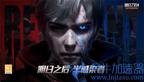 明日之后半感染者和人类选哪个好 两者区别介绍