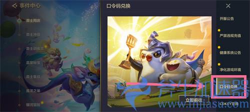 金铲铲之战兑换码在哪输入 CDK使用方法介绍