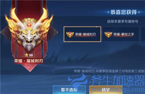 王者荣耀荣耀王者专属称号点了暂不选择怎么办 弄回来方法