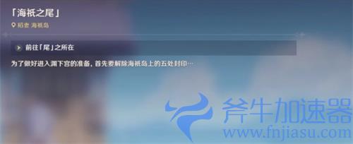 原神海祇之尾怎么解除封印 石灯点亮顺序