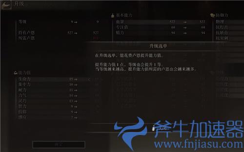 艾尔登法环怎么升级 在哪提升人物等级