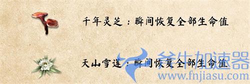 武侠乂手游药品效果及获得位置介绍