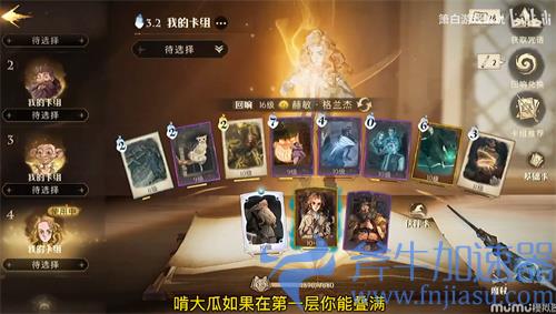 哈利波特魔法觉醒异响之兆6星卡组搭配攻略