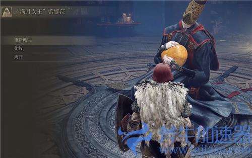 艾尔登法环怎么洗点 老头环属性洗点功能和道具在哪里