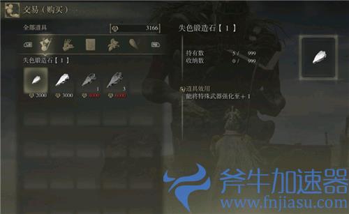 艾尔登法环锻造石在哪买 老头环武器强化石商店购买位置图解