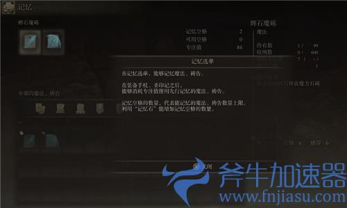 艾尔登法环魔法怎么装备 安装使用法术教学
