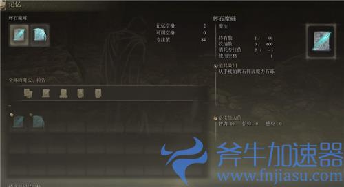 艾尔登法环魔法怎么装备 安装使用法术教学