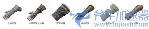 艾尔法登环全部防具汇总 盔甲护腕腿甲图鉴