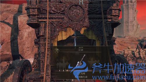 艾尔登法环嘎子剑在哪里 老头环格斯巨剑位置介绍